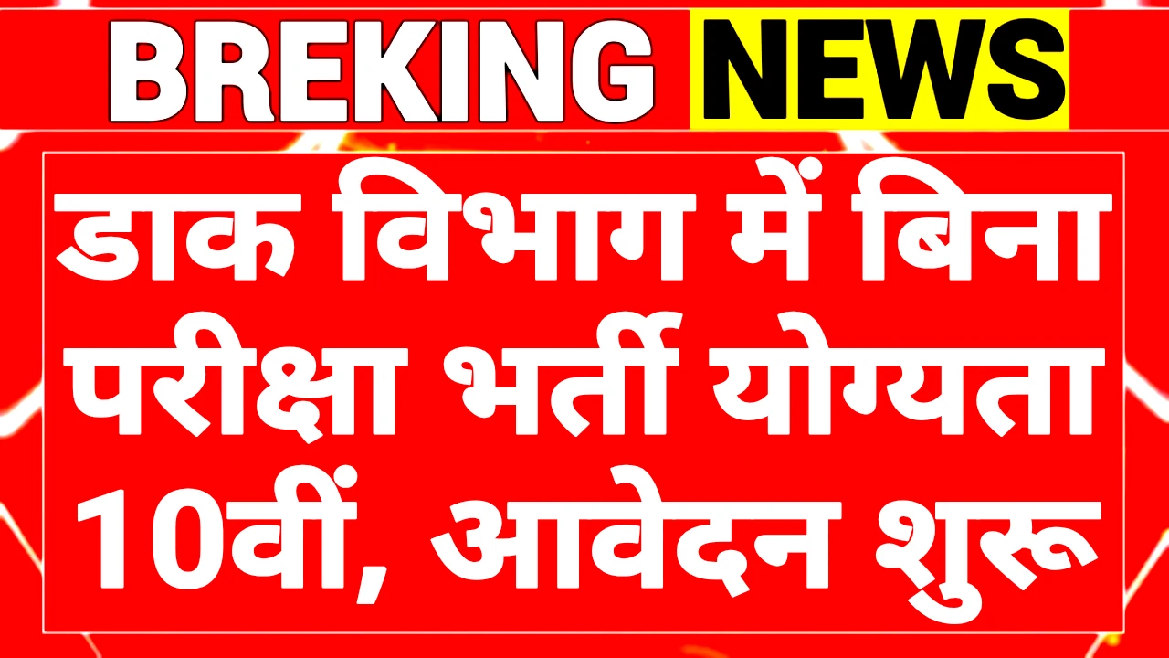 India Post Group C Recruitment 2025