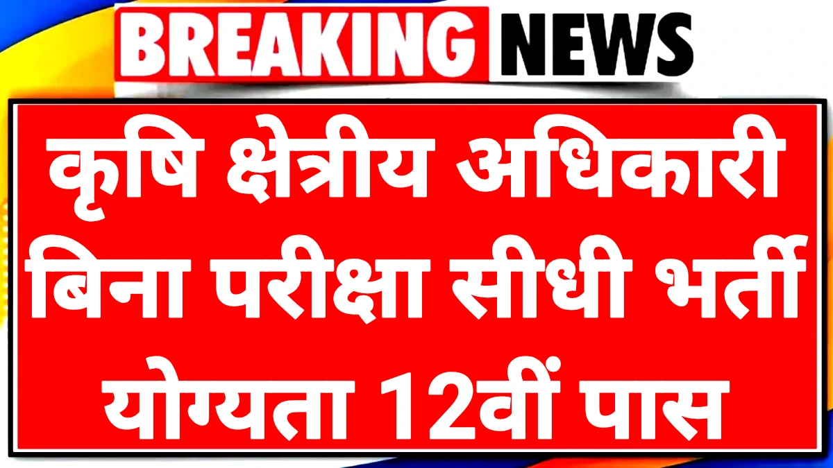 Agriculture Field Officer