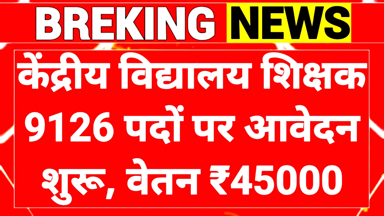 KVS Recruitment 2025