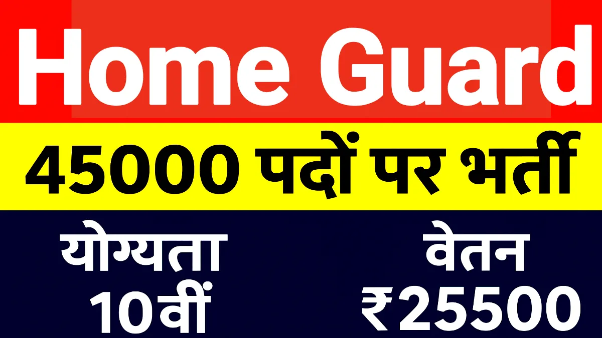 Home Guard Vacancy 2025