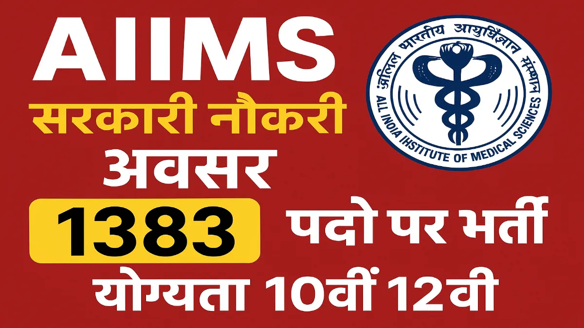 AIIMS Group C Vacancy 2025