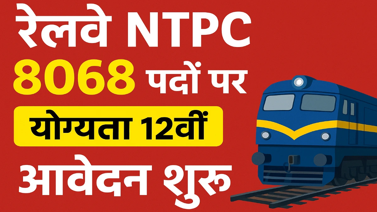 Railway NTPC Bharti 2025