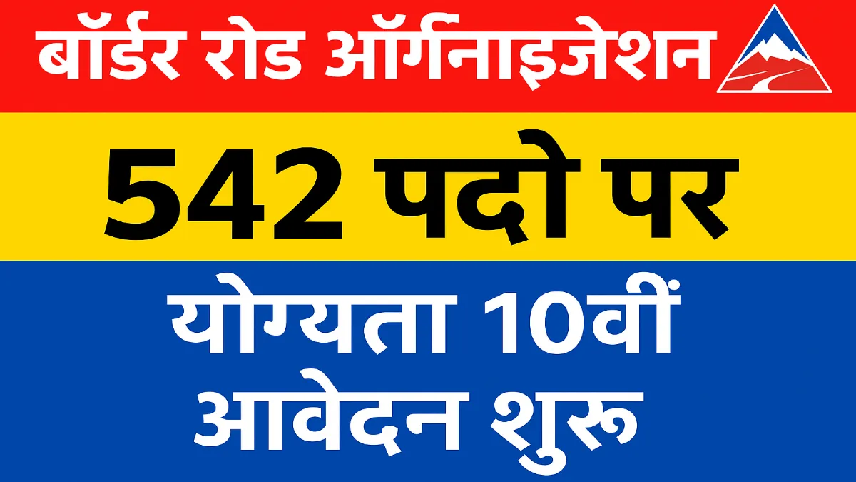 Border Road Organization Bharti