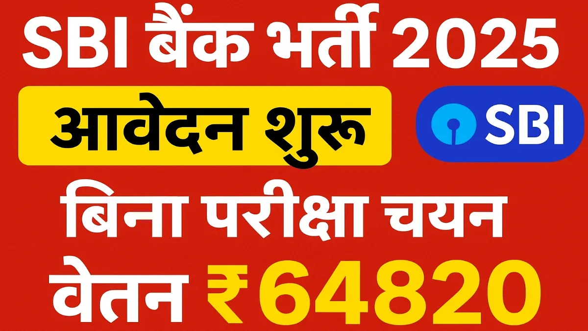 SBI Bank Vacancy 2025