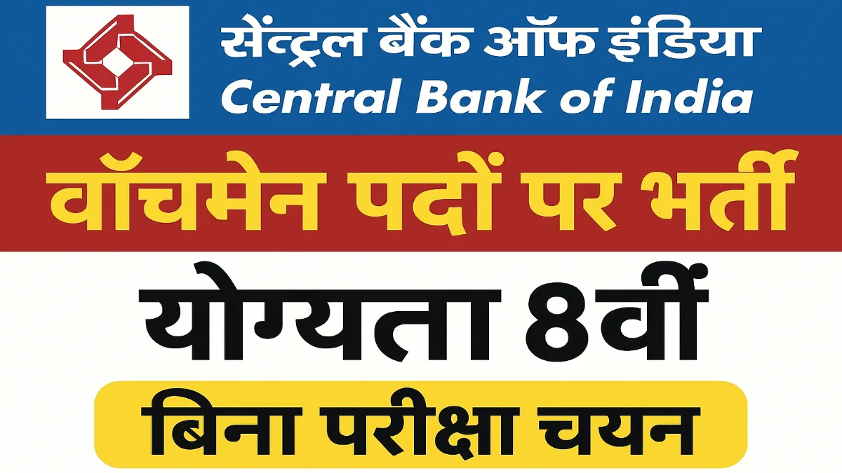 Central Bank Watchman Bharti