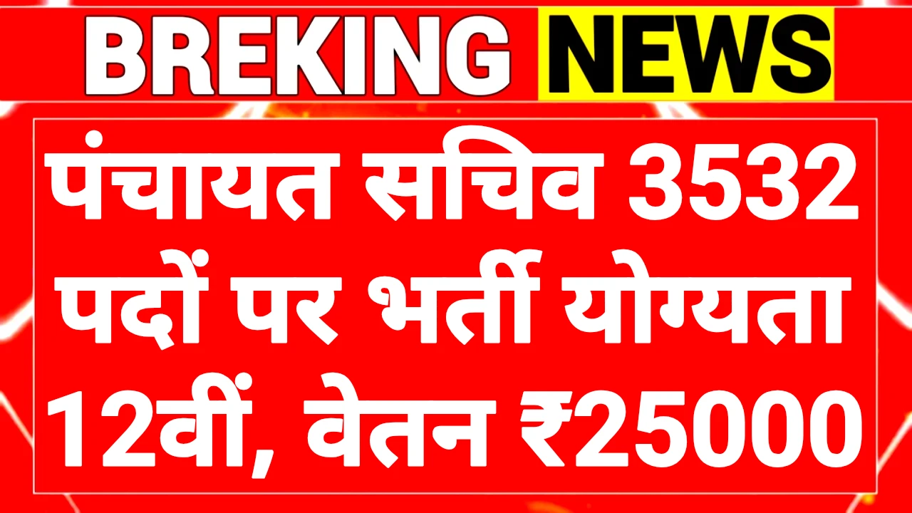 Panchayat Secretary Job 2025