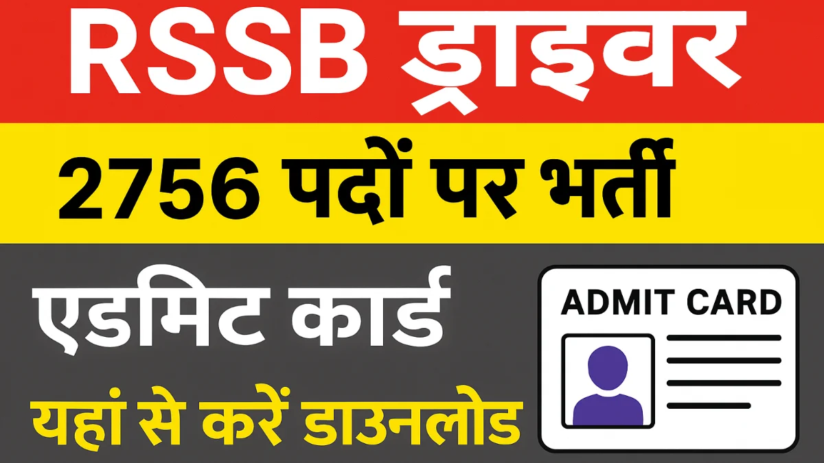 RSSB Driver Admit Card 2025