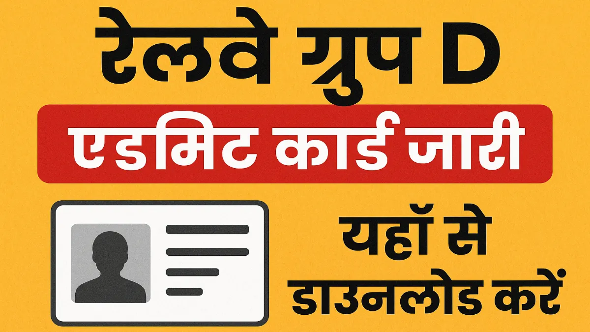 Railway Group D Exam City 2025