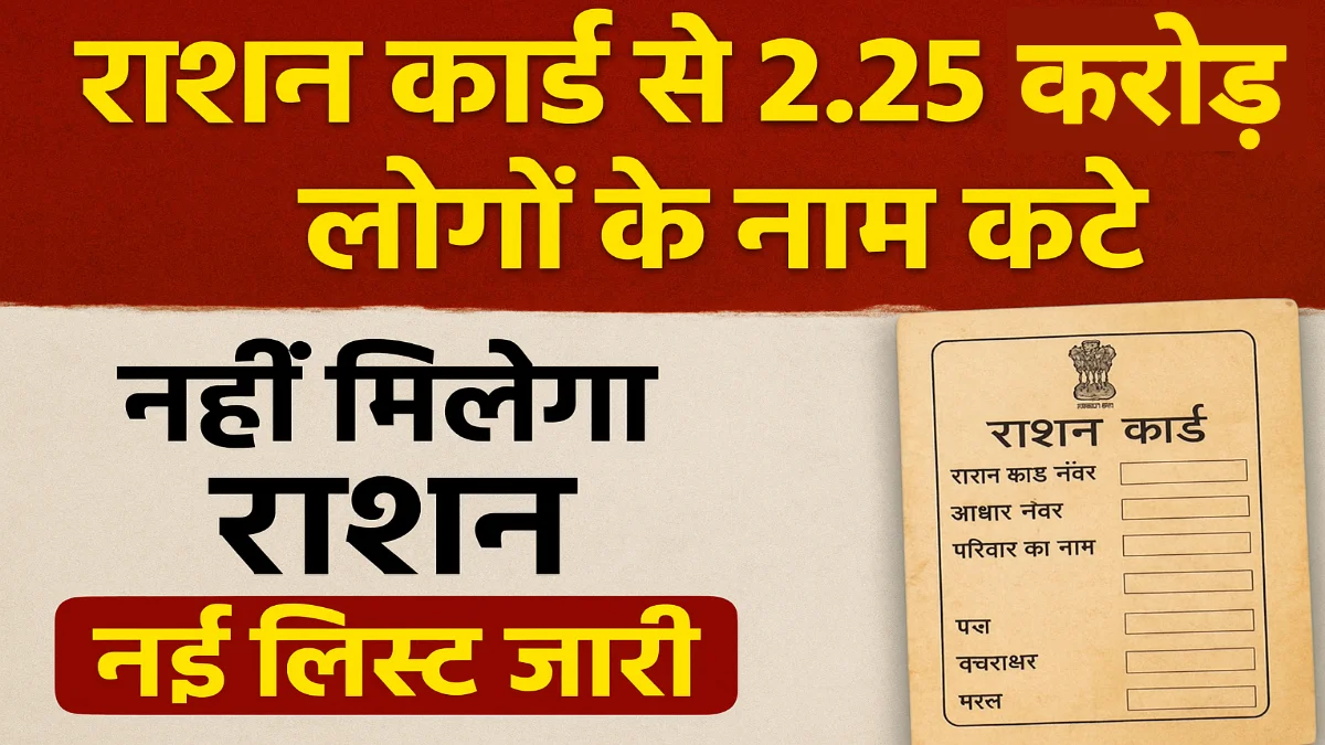 Ration Card Big News