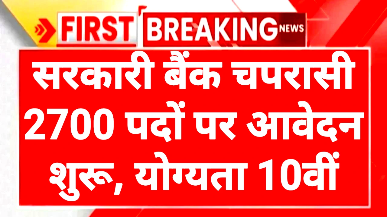 BOB Peon Recruitment 2025