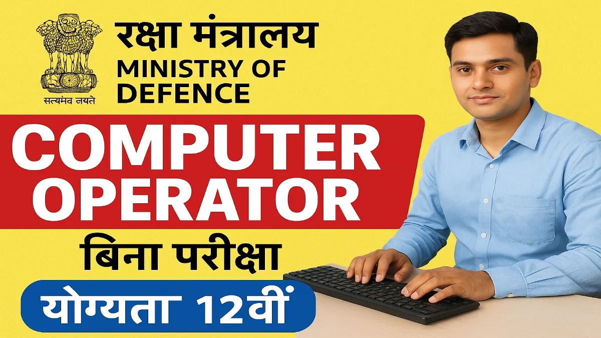 DRDO Computer Operator