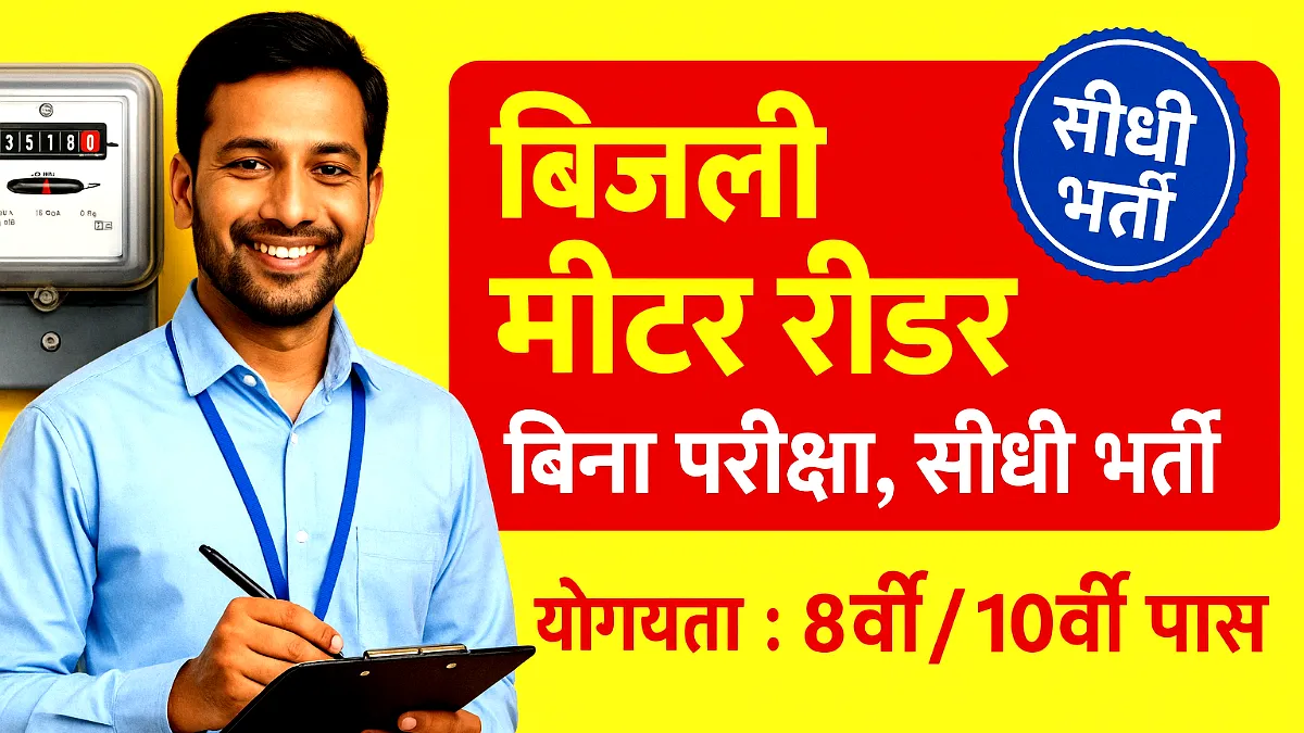 Electricity Meter Reader